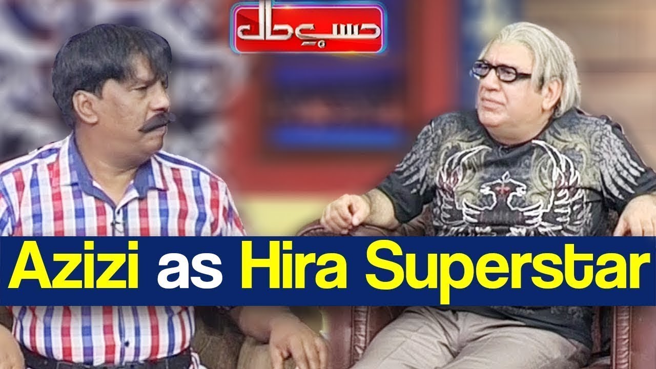 Hasb e Haal 23 June 2019 | Azizi as Hira Superstar| حسب حال | Dunya News