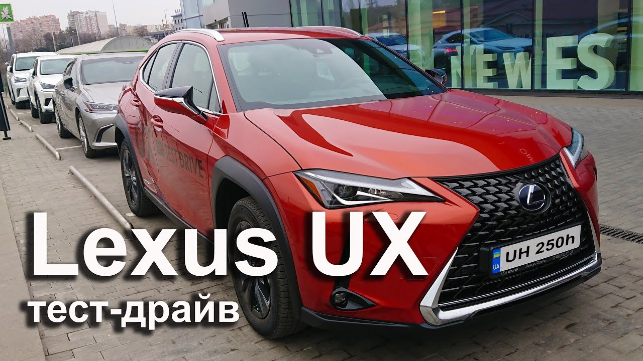 Lexus UX  - Автомобиль года 2020. Лучший компактный кроссовер. Тест - драйв  в городском цикле.
