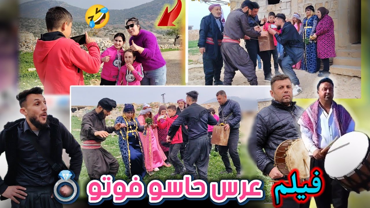فيلم عرس حاسو وفوتو 💍🤵👰 حانه دين صايره يوتيوبر 🤣🎥 حانه بدها تصور عرس شوفوا شو صار 🤔