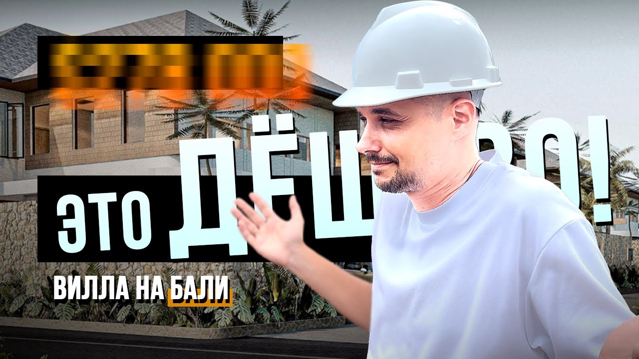 РЫНОК РУХНУЛ? Готовые ВИЛЛЫ на Бали РЕЗКО ПОДЕШЕВЕЛИ...