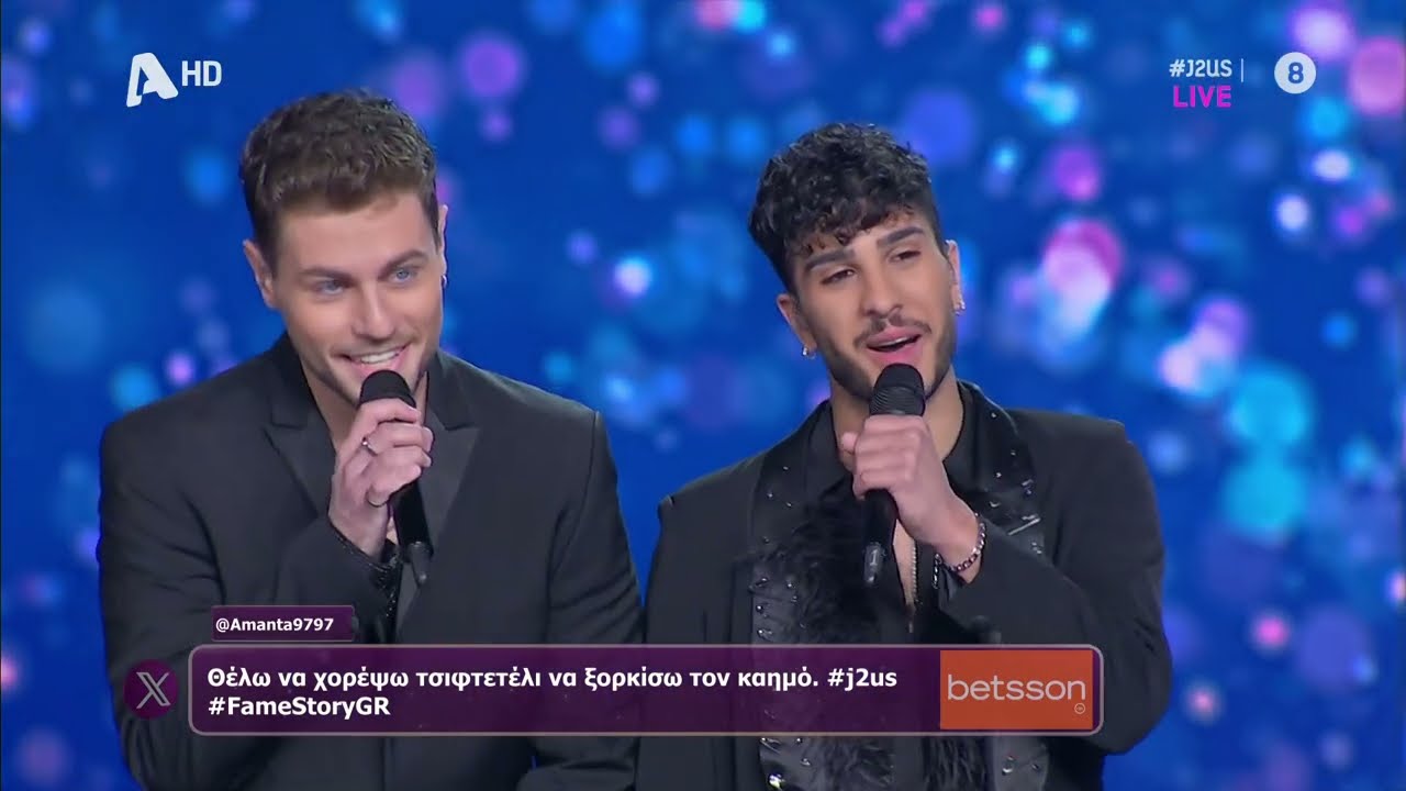 J2US: Σωτήρης – Φειδίας | «Σ’ αγαπώ μ’ αγαπάς»