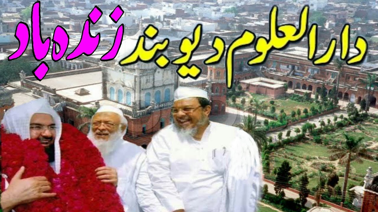 shaikh abdul rahman sudais in darul uloom deoband - جمعية علماء الهند