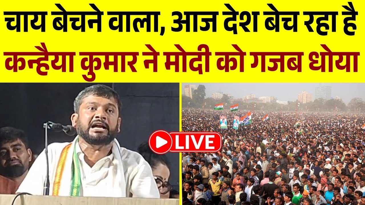 चाय बेचने वाला, आज देश बेच रहा है || Kanhaiya Kumar ने मोदी को गजब धोया | Speech 