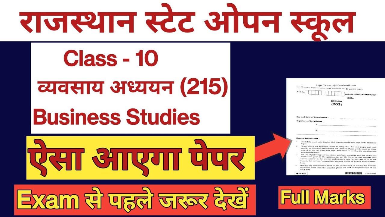 RSOS Class 10 Business Studies paper 2024 | RSOS class 10 Business Studies (215)paper pattern 2024