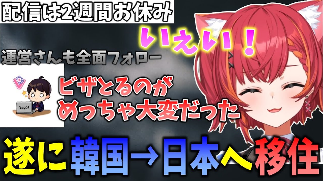 本格的に活動を頑張るため、遂に日本へ旅立つことを明かす猫汰つな【猫汰つな/ぶいすぽ/切り抜き】