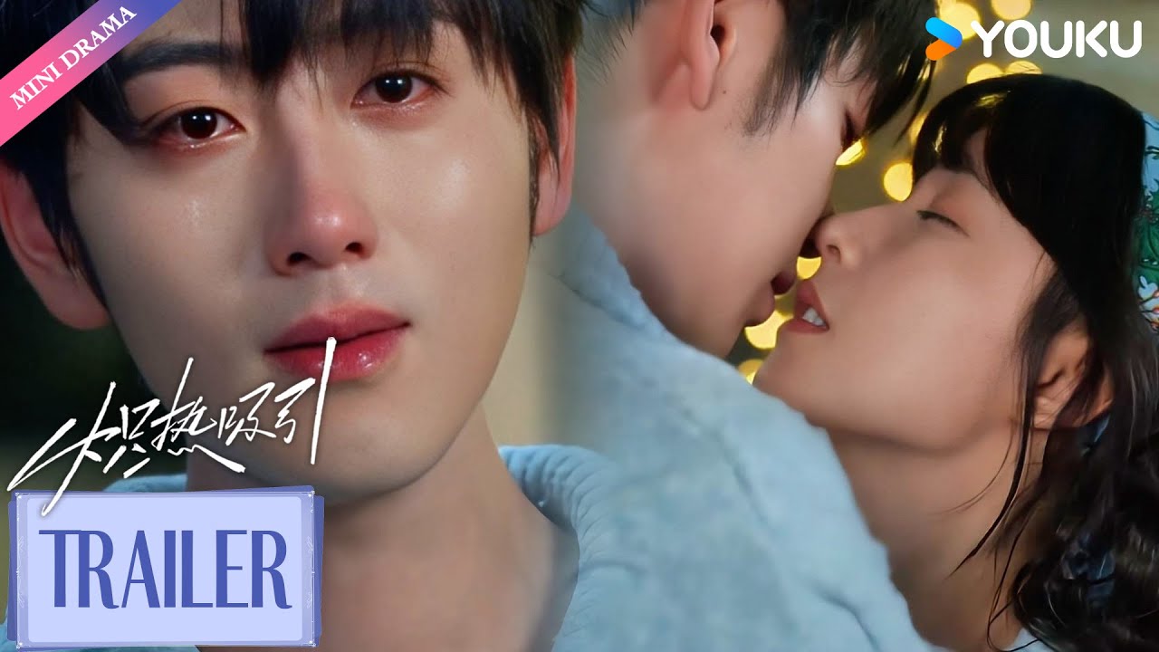 【Trailer】EP19-22：雨中吻名场面！恶魔为爱长出血肉💓 | 炽热吸引 Affinity | 方瑾 / 崔雨鑫 | 爱情 都市 | 优酷 YOUKU