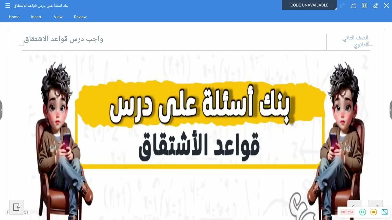 قواعد الاشتقاق١