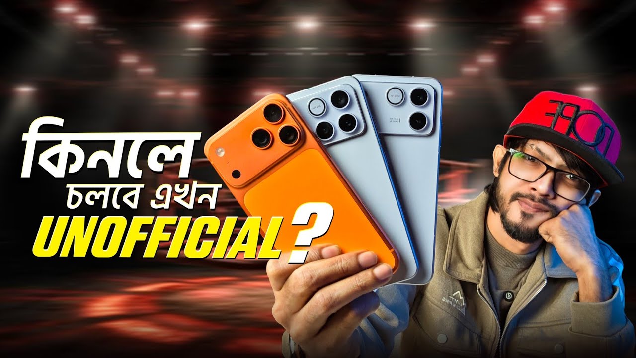 এখন আনঅফিসিয়াল ফোন কিনলে চলবে? ফোনের দাম বাড়তে চলছে! #ASKSAM