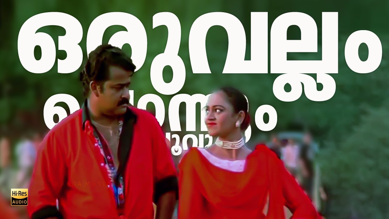 Oru vallam ponnum poovum Video Song|Minnaram|Shobhana|Mohanlal|#minnaram #mohanlal