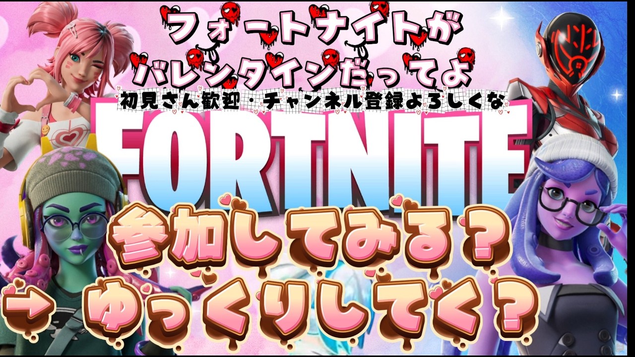 【フォートナイト】参加型配信🎊バトロワ、クリエいくぞい！初見さん大歓迎🧟‍♂️