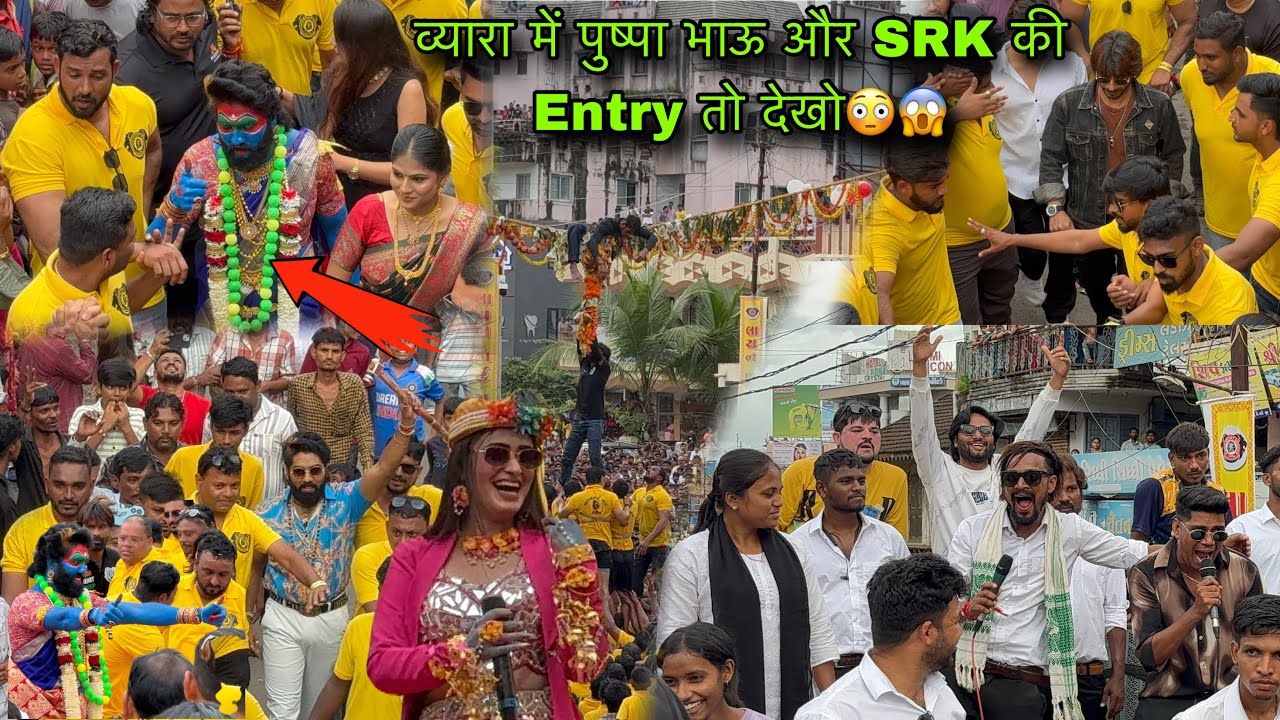 पुष्पा भाऊ और SRK की entry तो देखो😱full धमाका 🤯 जन्माष्टमी के प्रोग्राम में😱At વ્યારા ૧૮/૮/૨૦૨૫