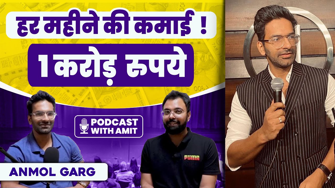 Stand Up Comedians कैसे कमाते हैं करोड़ों रुपए  | Anmol Garg | Podcast