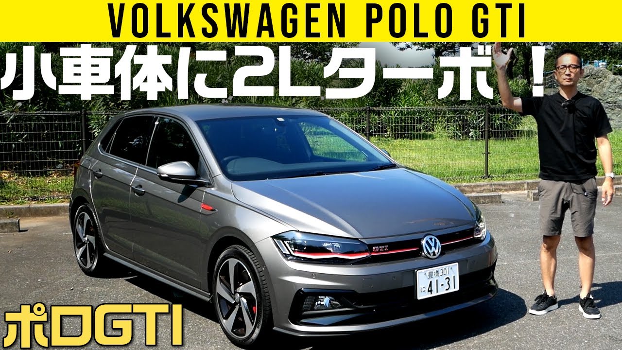 【ポロ GTI】排気音ボボボーボでかっけえ！