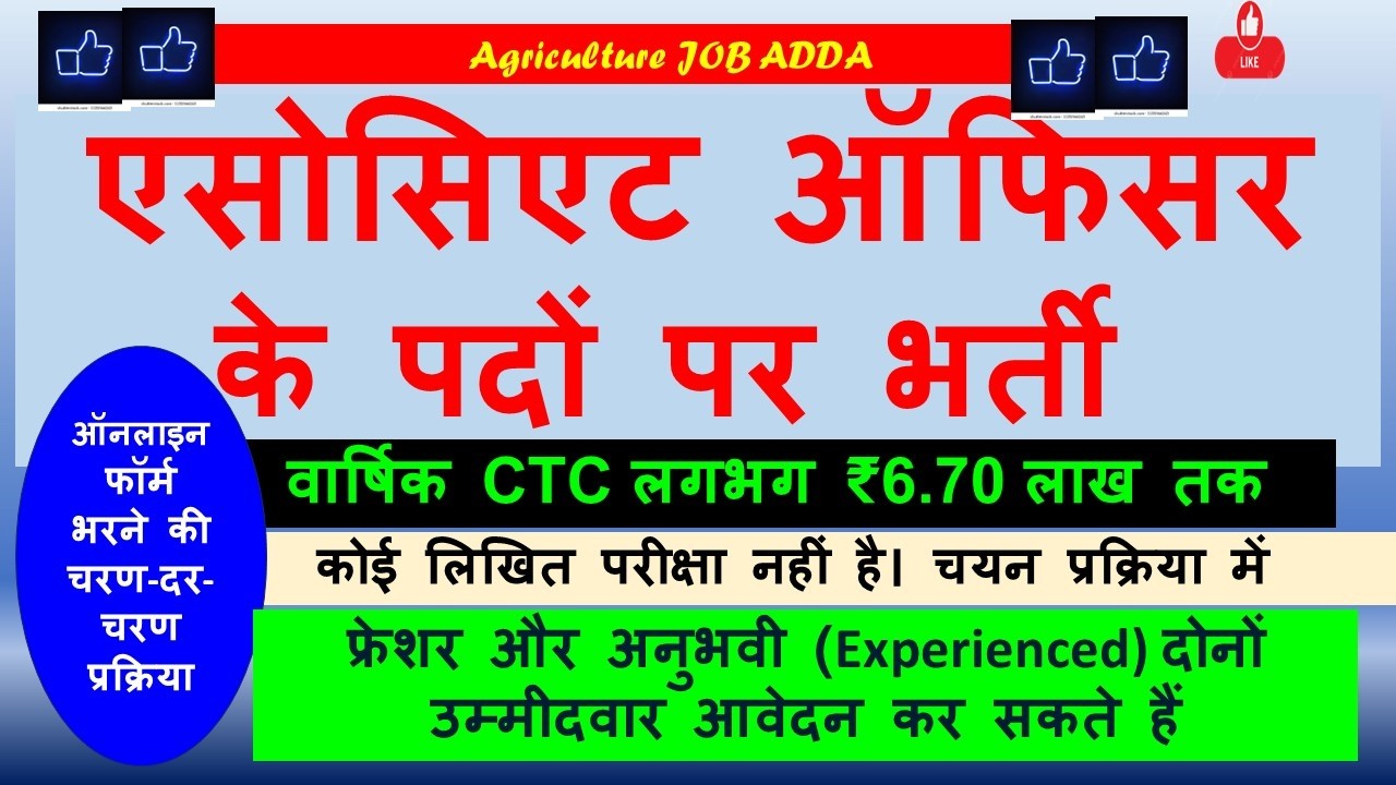 एसोसिएट ऑफिसर (सेल्स) के पदों पर भर्ती के लिए  स्नातक उम्मीदवार,  वेबसाइट पर आवेदन कर सकते हैं