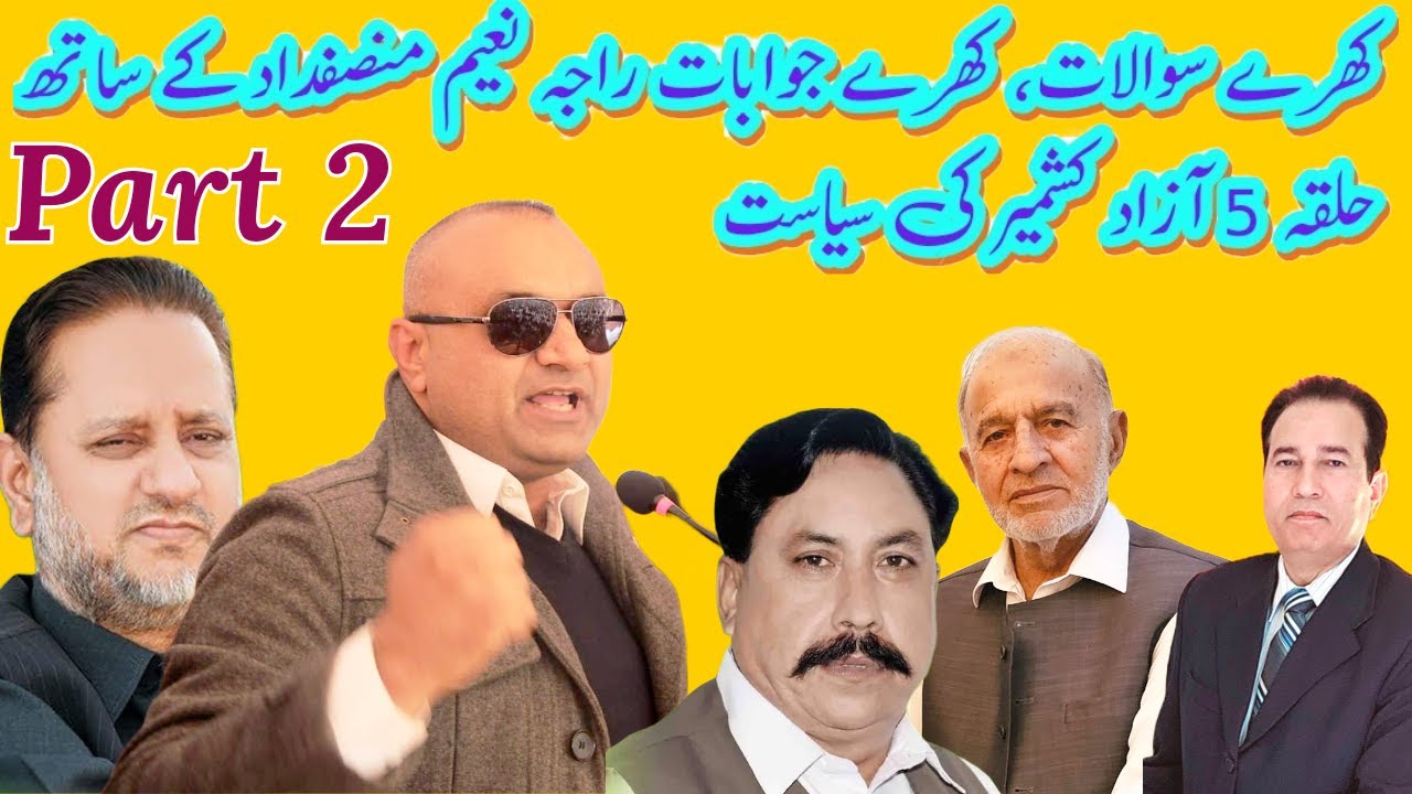 PART 2 OF 2, interview with Raja Naeem Munsafdad | halqa 5 charhoi azad kashmir ki siyasat