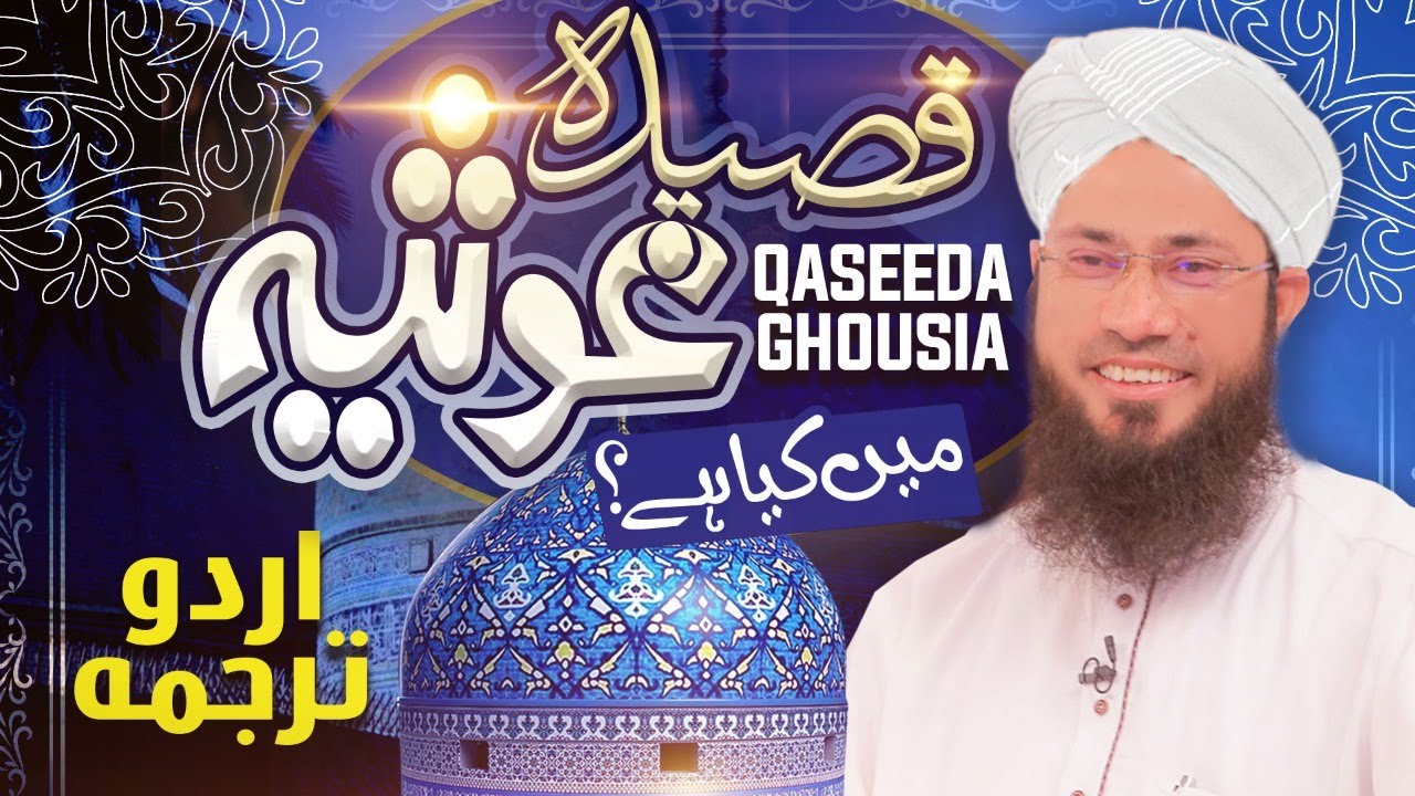 Qaseeda e Ghousia Mein Kya Hai | Qaseeda e Ghousia Urdu Translation | سقاني الحب كاسات الوصال