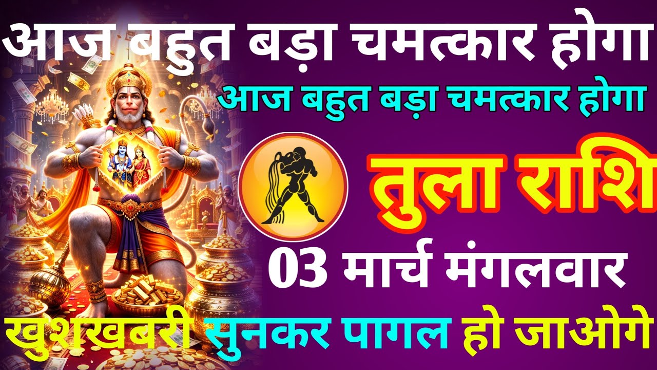 तुला राशि सात शुभ समाचार मिलेगा आज बहुत बड़ा चमत्कार होगा खुशखबरी सुनकर पागल हो जाओगे 