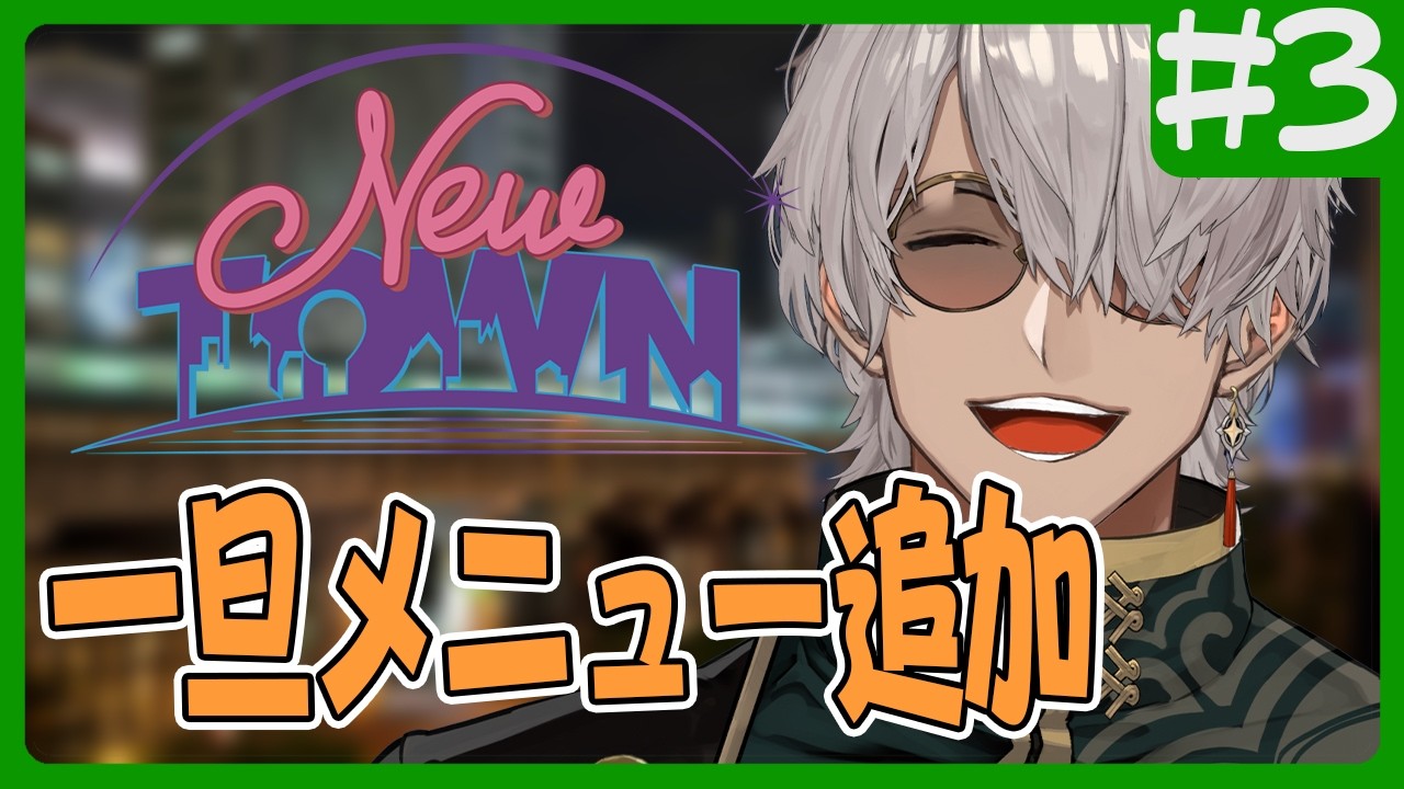 【#NEWTOWN 】本物のチキン、あります【アルランディス/ホロスターズ】