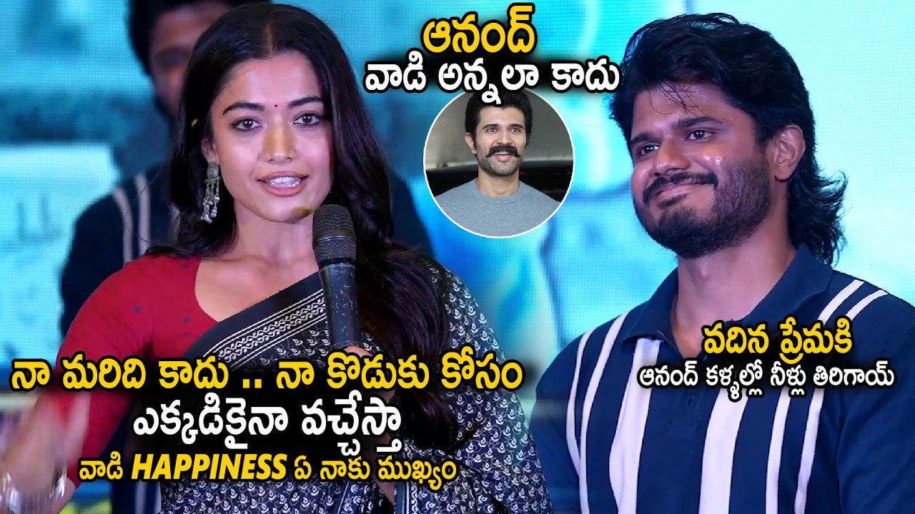 Rashmika Mandanna Emotional Speech About Anand Devarakonda At EPIC Trailer Launch Event | Sahithi Tv