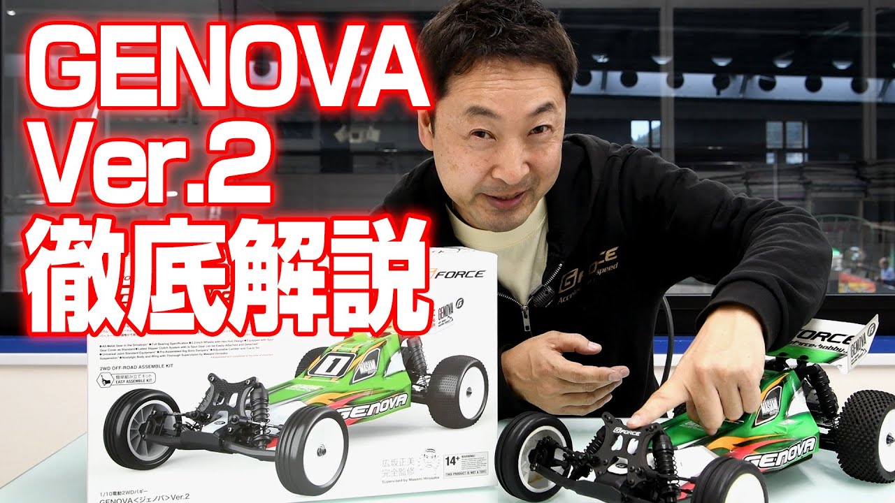 【さらなる進化を遂げて新登場！】GENOVA Ver.2の魅力をレジェンド正美が徹底解説！