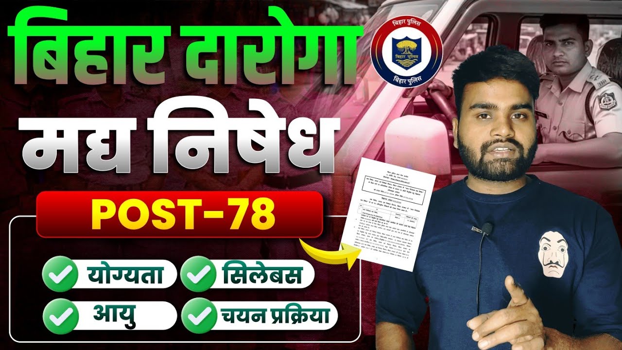 Bihar Daroga Prohibition Vacancy Out! 🔥 | मद्य निषेध दारोगा तैयारी कैसे करें? | Full Strategy