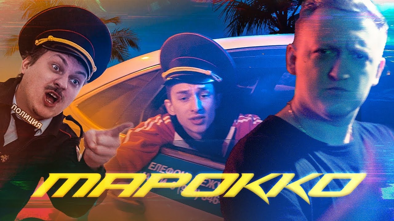 BEAV!SE - MOROCCO (ПРЕМЬЕРА КЛИПА 2019)