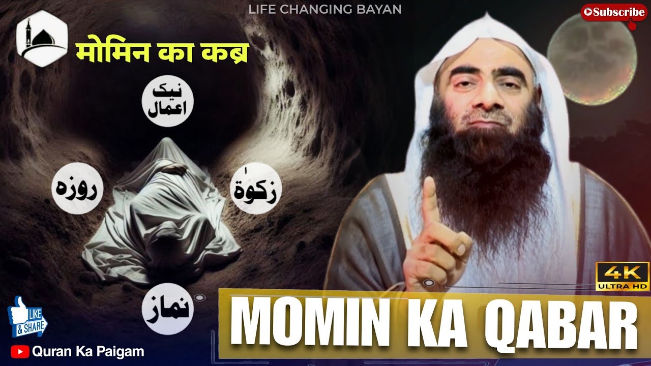 Momin Ki Qabar | Nek Amal Kahan Kam Ayegi | Tauseef Ur Rehman | Shaikh Tauseef Ur Rahman#bayan