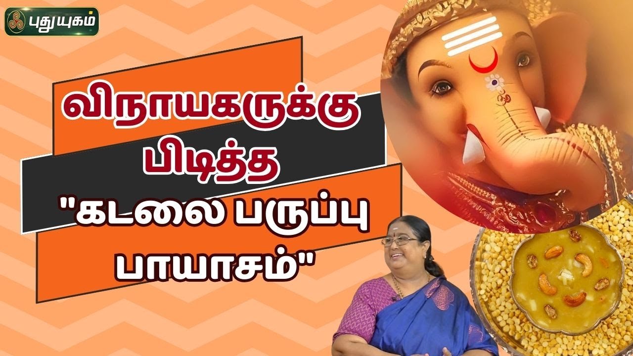 விநாயகருக்கு பிடித்த 