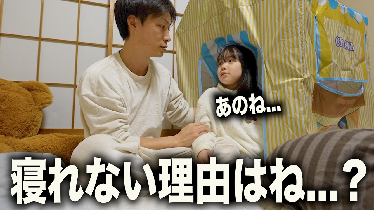 【あのね...】自閉症の6歳娘が「眠れない本当の理由」を初めて話してくれました。