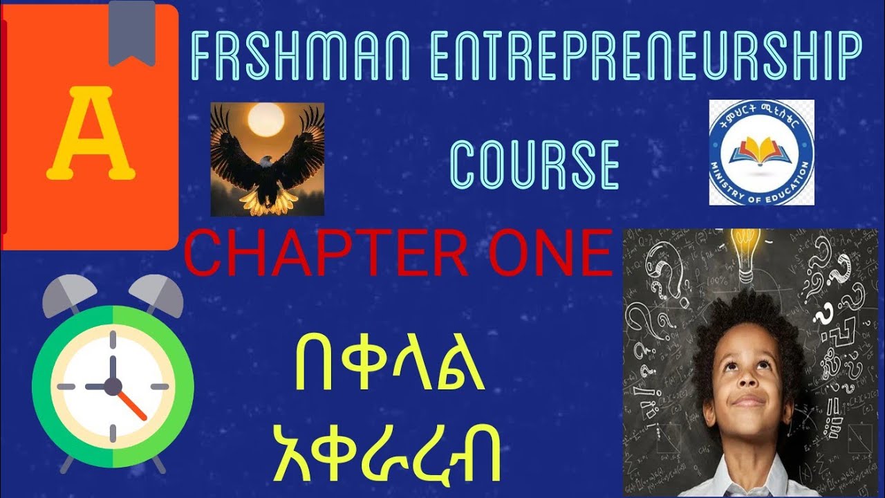 FRSHMAN ENTREPRENEURSHIP COURSE | Ethiopian First Year University Students