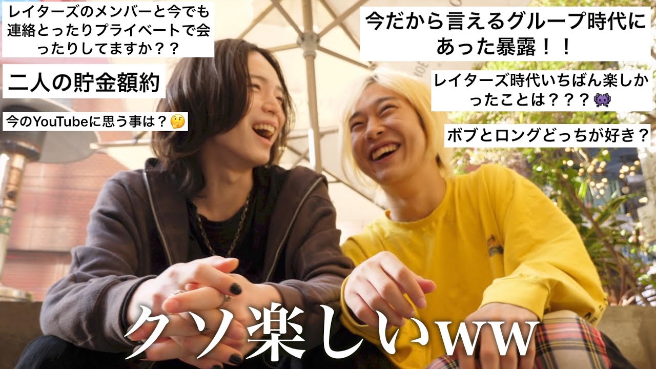 元メンバーと２人で質問コーナーしたら楽しすぎた