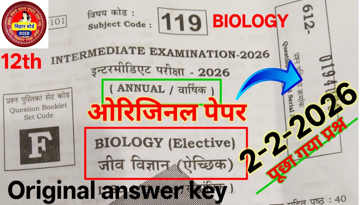 12th class Biology objective question ।। प्रथम पाली में पूछा गया प्रश्न ।। 100% ओरिजिनल आंसर की ।jiv