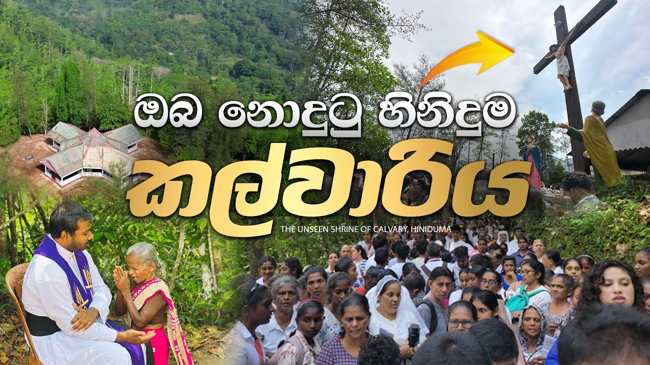 ඔබ නොදුටු හිනිදුම කල්වාරිය - The unseen Shrine of Calvary, Hiniduma | 4K