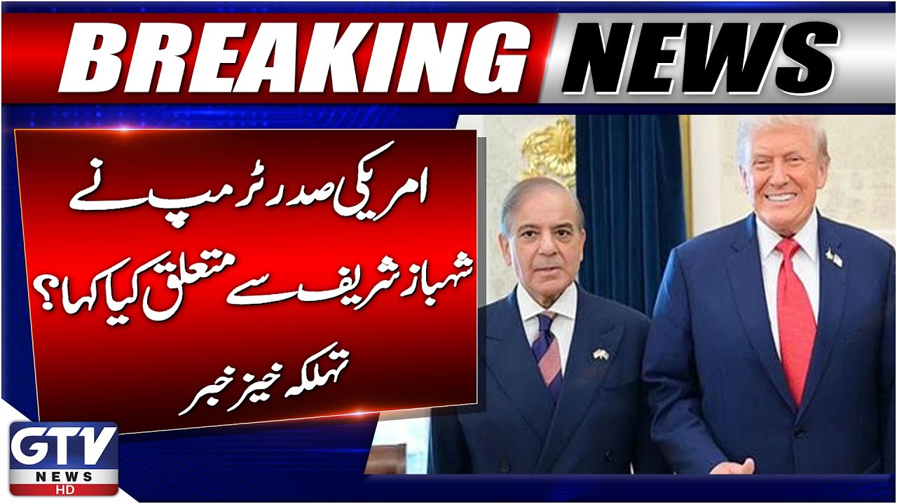 Breaking News : US President Donald Trump Big Statement About PM Shehbaz | GTV News
