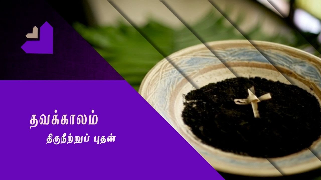 VAZHVU THARUM IRAIVARTHAI | ASH WEDNESDAY LITURGY | CYCLE C | 2024 - 2025 @madhatelevision