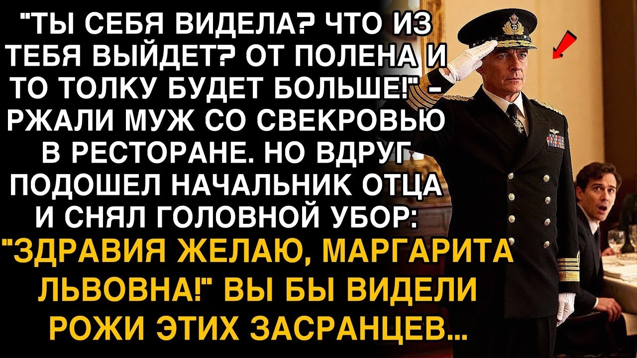 РЖАЛИ- ОТ ТЕБЯ НОЛЬ!  НО КОГДА НАЧАЛЬНИК ОТЦА ВСТАЛ ПО СТОЙКЕ СМИРНО  ОНИ ПОЗЕЛЕНЕЛИ