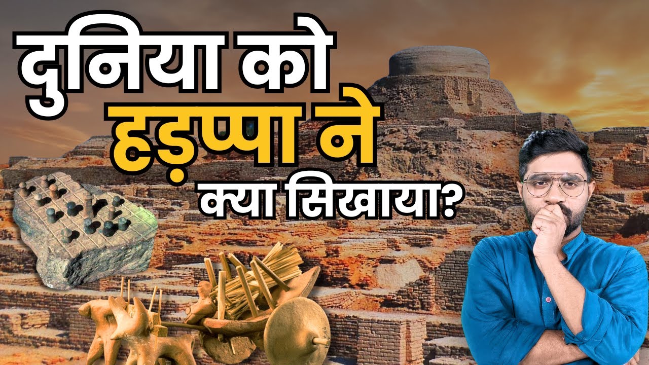 Harappa Civilization न होती तो ये सब कभी न मिलता! | 5 Things you should know about Harappa