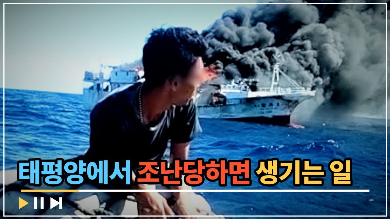 뜻밖의 조난사고..참치잡이 선장의 긴급 구조작전!