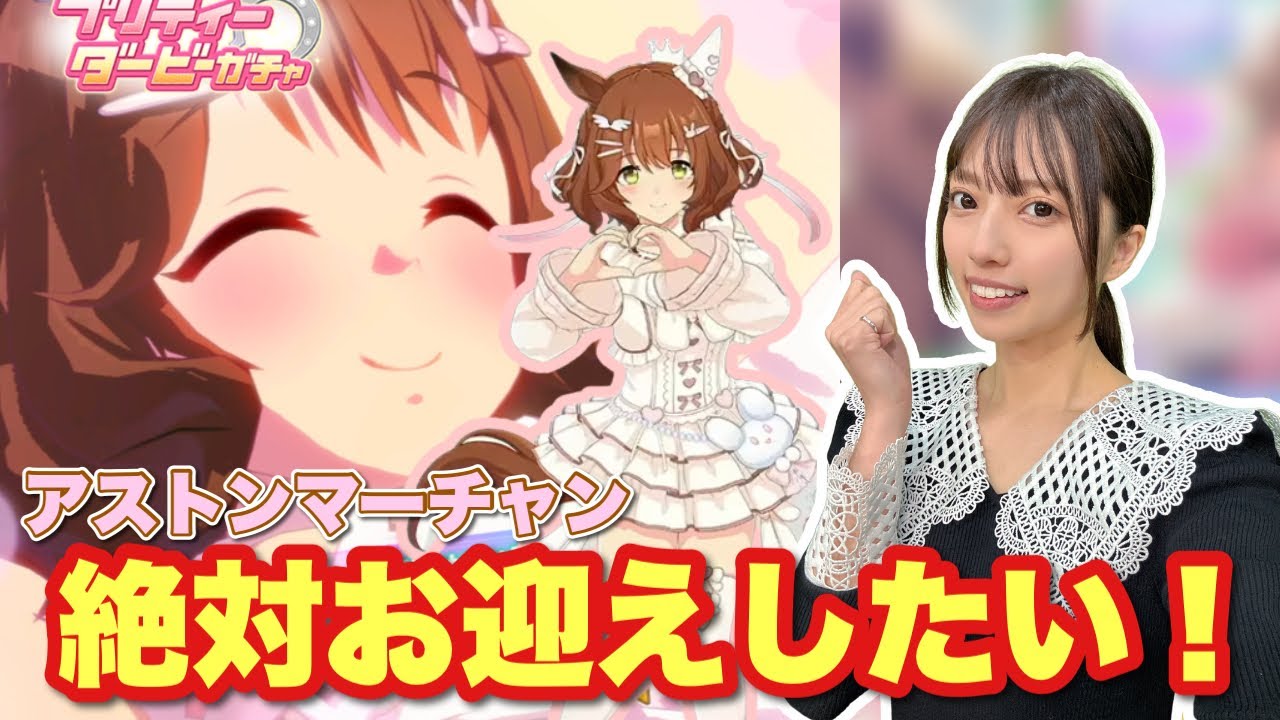 【ウマ娘】可愛くて強いバレンタインアストンマーチャン絶対お迎えしたい！【無課金】