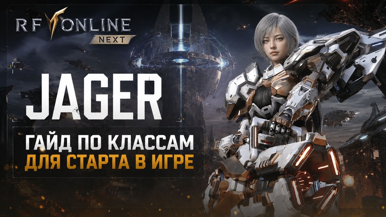 RF ONLINE NEXT | BEGINNER'S CLASS GUIDE [ENG Subtitles]