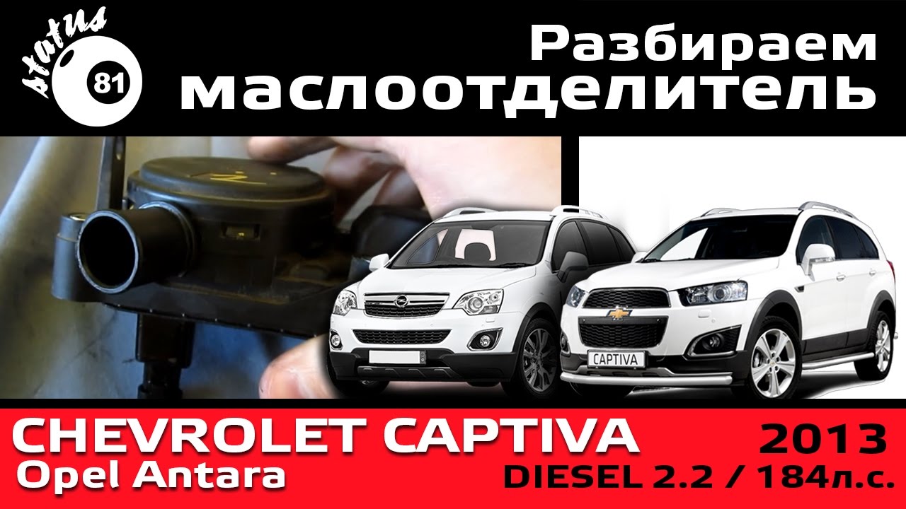 Разбираем маслоотделитель Chevrolet Captiva 2.2D (184л.с.) / Opel Antara 2.2 diesel