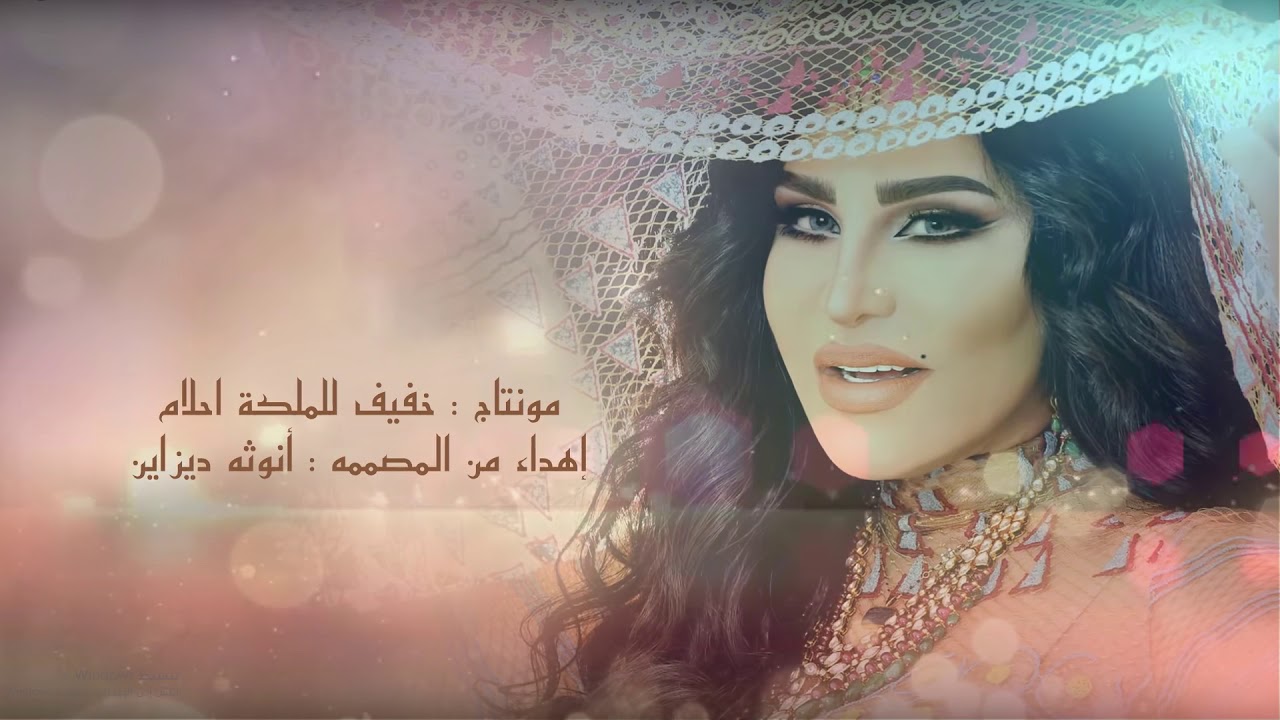 مونتاج: خفيف للملكة احلام _ تدري ي القلب الحنون - من اغنية:  احتاج انا