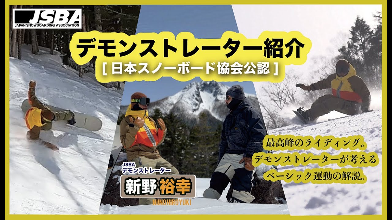 JSBA公認デモンストレーターとは？