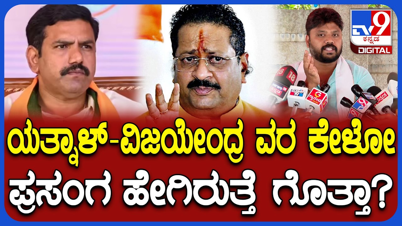 Yatnal-Vijayendra ತಪಸ್ಸಿಗೆ ಕೂತಾಗ ವರ ಕೇಳೋ ಪ್ರಸಂಗ ವಿವರಿಸಿದ ಪ್ರದೀಪ್ ಈಶ್ವರ್! | #TV9D