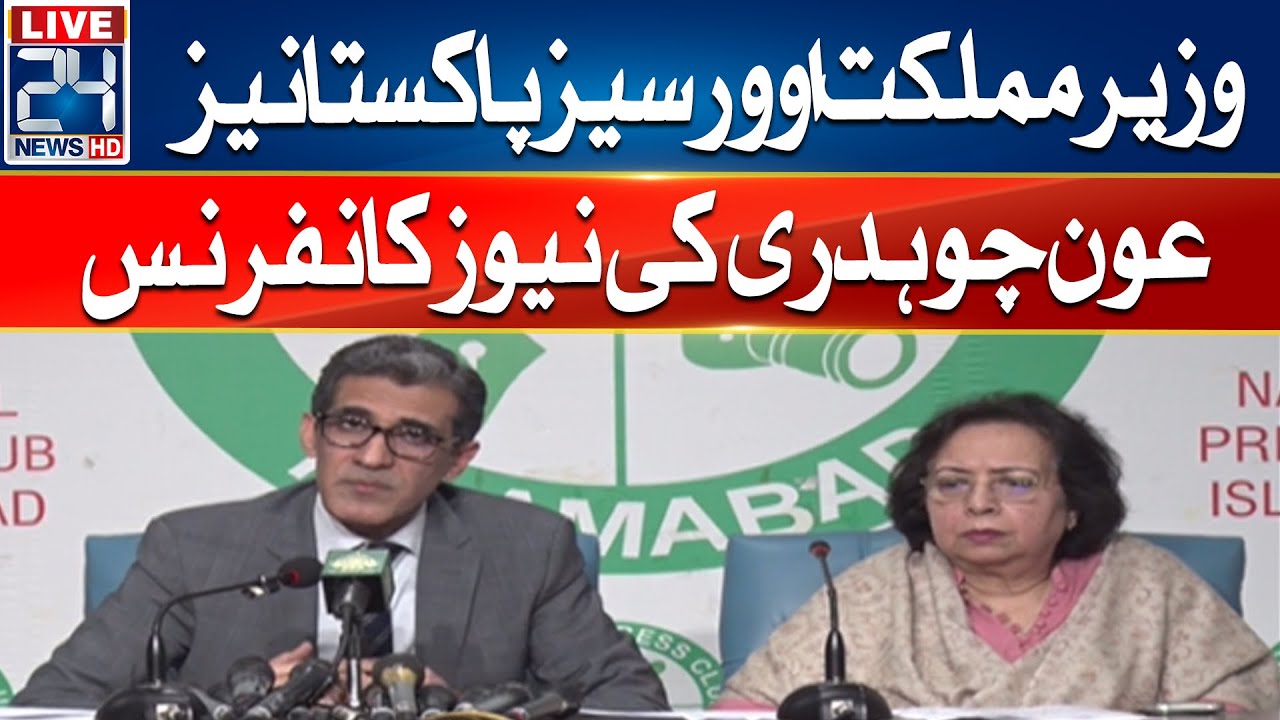 Minister of State for Overseas Pakistanis Aun Chaudhry News Conference  - 24 News HD