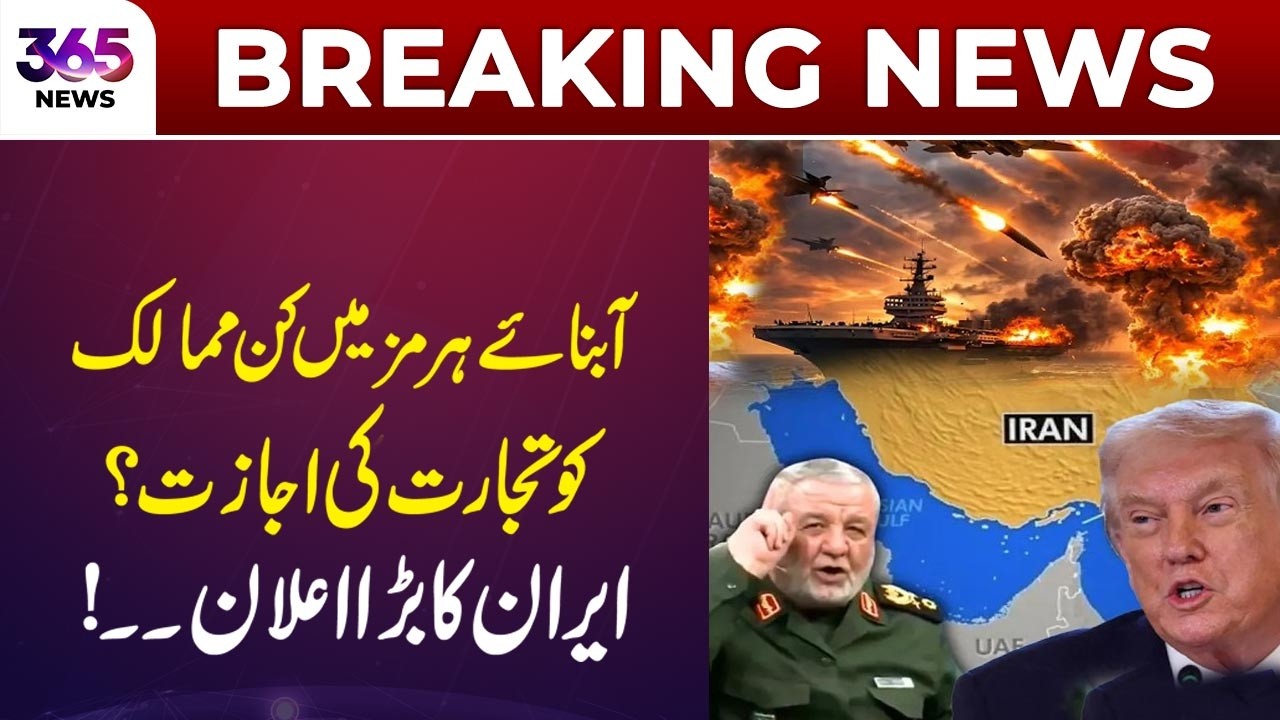 Which Countries Are Allowed Trade in the Strait of Hormuz? Iran Makes Major Announcement | 365 Plus