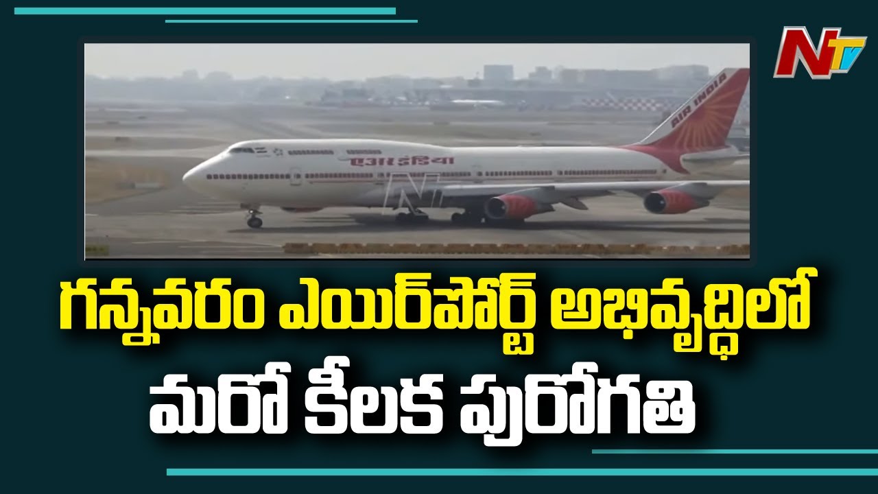 Gannavaram Airport: Operations on Extended Runway to Commence Soon | Ntv