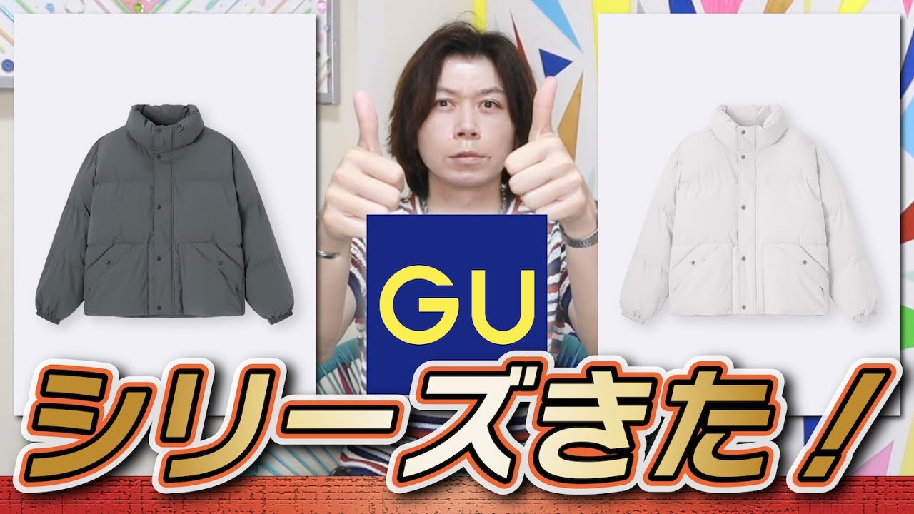 【新作GU】本命シリーズとなるか？！スタンドカラーも出るぞ！！【ウォームパデッドスタンドブルゾン】