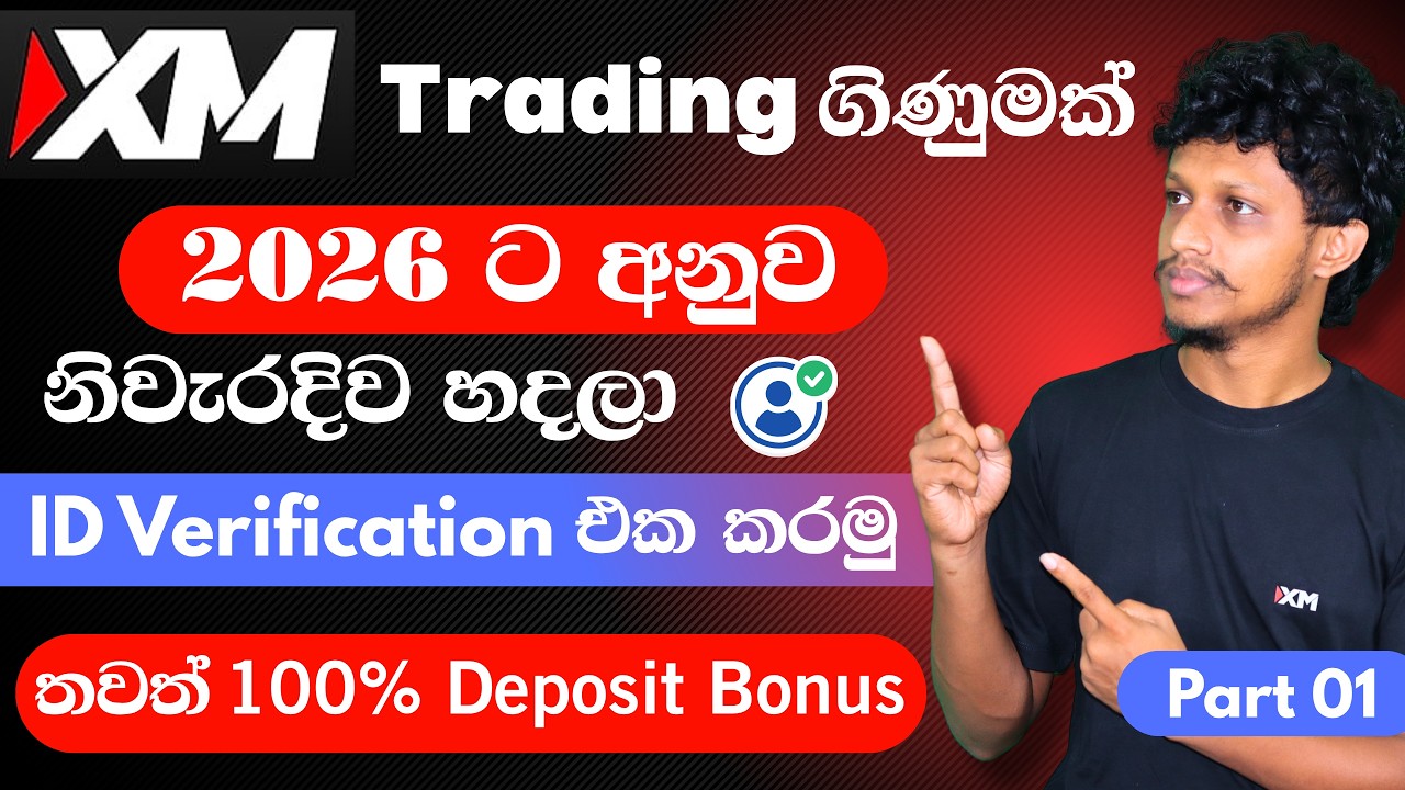How to Create XM Account 2026 Sinhala | මුල සිට සරලව ඉගෙනගමු | Part 01