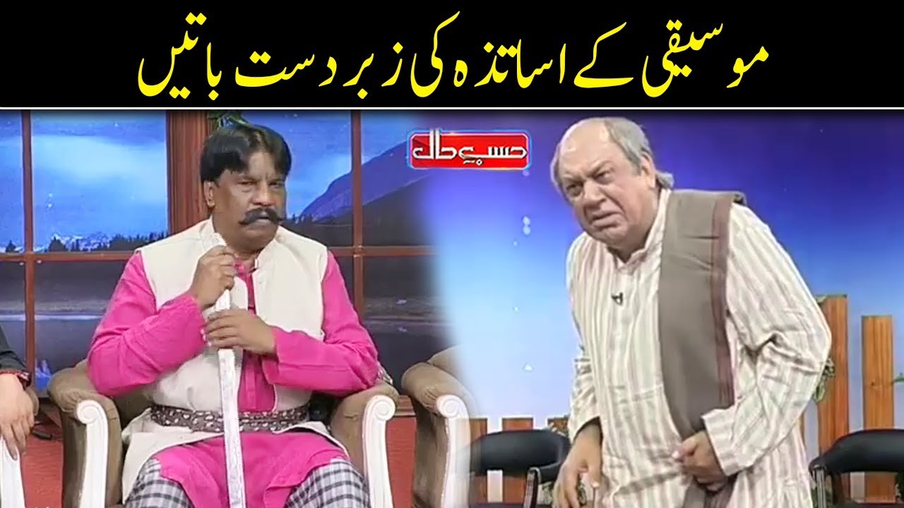 Mosiqi Kay Badshah | Hasb e Haal | Dunya News